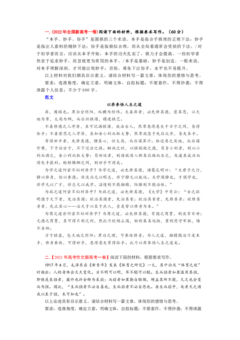 考点47考场作文的创新策略_01高考语文_新高考复习资料_2024年新高考资料_一轮复习资料_完备战2024年高考语文一轮复习考点帮（新高考专用）