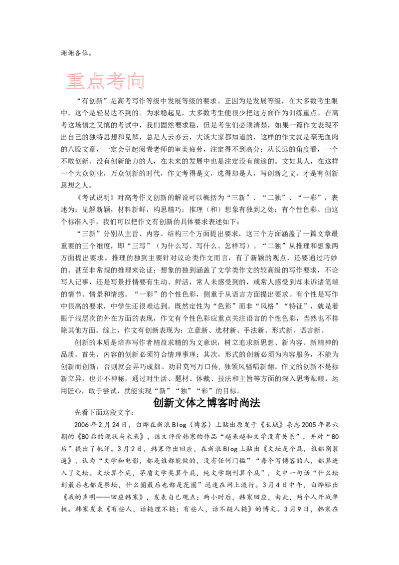 考点47考场作文的创新策略_01高考语文_新高考复习资料_2024年新高考资料_一轮复习资料_完备战2024年高考语文一轮复习考点帮（新高考专用）