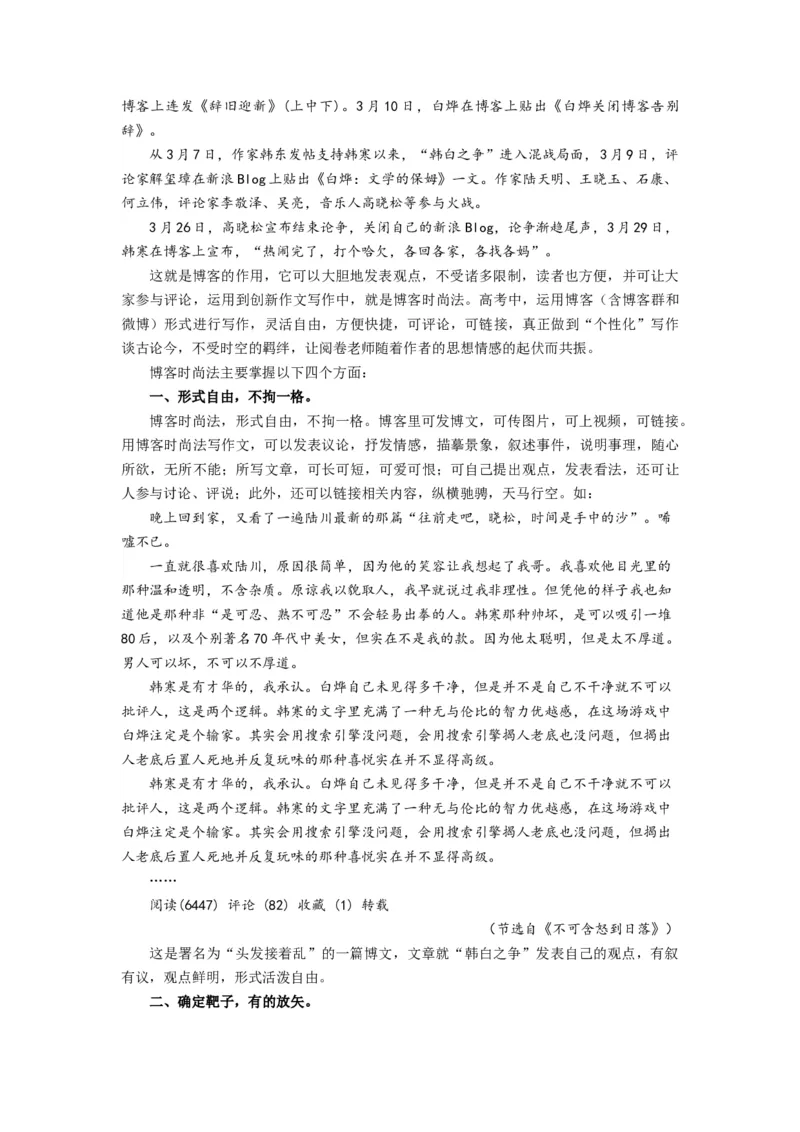 考点47考场作文的创新策略_01高考语文_新高考复习资料_2024年新高考资料_一轮复习资料_完备战2024年高考语文一轮复习考点帮（新高考专用）