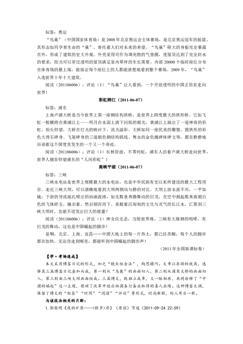 考点47考场作文的创新策略_01高考语文_新高考复习资料_2024年新高考资料_一轮复习资料_完备战2024年高考语文一轮复习考点帮（新高考专用）