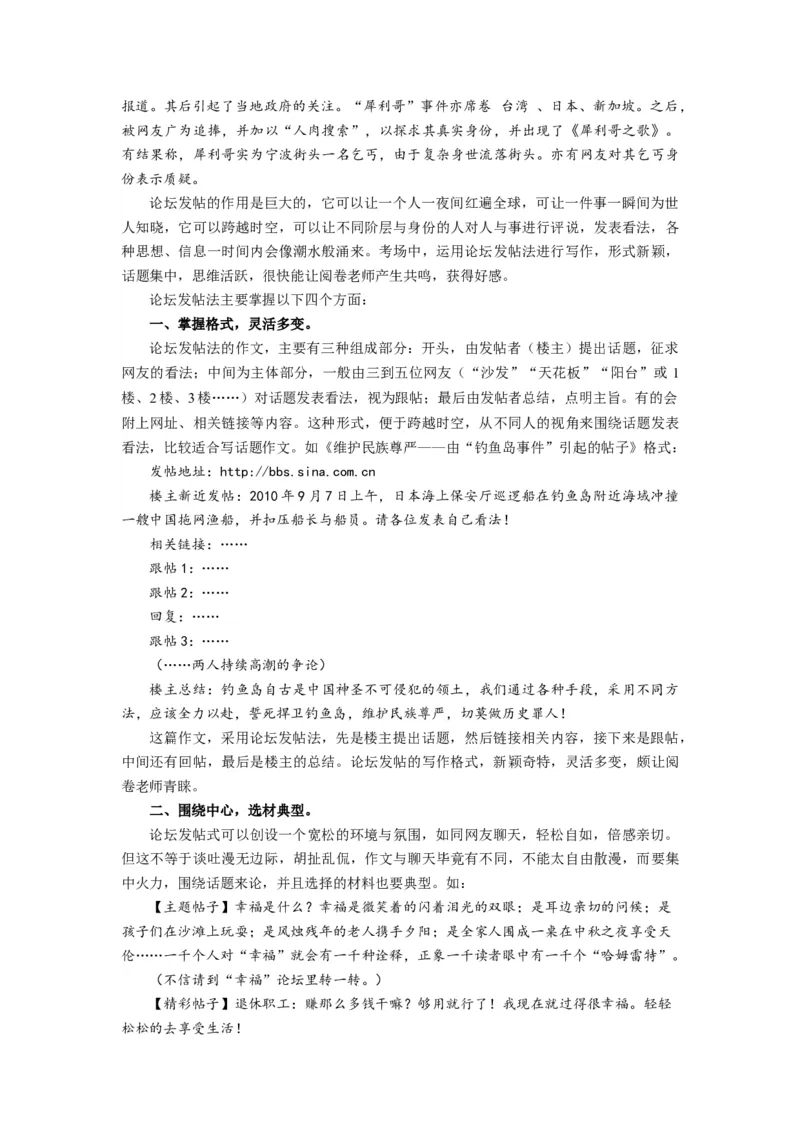 考点47考场作文的创新策略_01高考语文_新高考复习资料_2024年新高考资料_一轮复习资料_完备战2024年高考语文一轮复习考点帮（新高考专用）