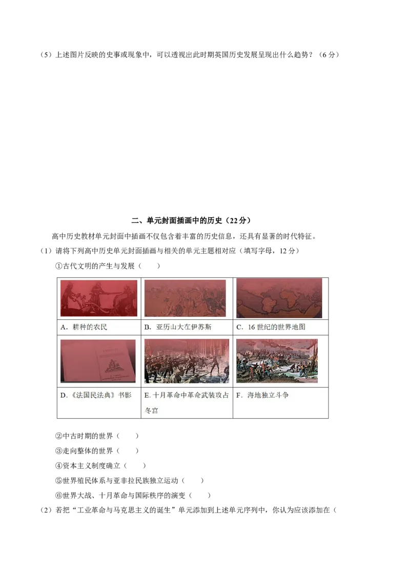 历史（上海B卷）-（考试版）A4(范围：中外历史纲要下全册)_高中九科知识点归纳。_人教版高中Word电子版试卷练习试题知识点全科_高中历史试卷习题_历史必修_必修下