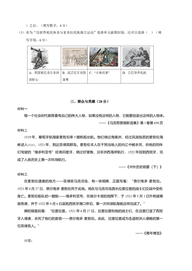 历史（上海B卷）-（考试版）A4(范围：中外历史纲要下全册)_高中九科知识点归纳。_人教版高中Word电子版试卷练习试题知识点全科_高中历史试卷习题_历史必修_必修下