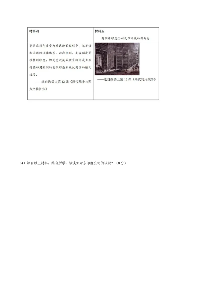 历史（上海B卷）-（考试版）A4(范围：中外历史纲要下全册)_高中九科知识点归纳。_人教版高中Word电子版试卷练习试题知识点全科_高中历史试卷习题_历史必修_必修下