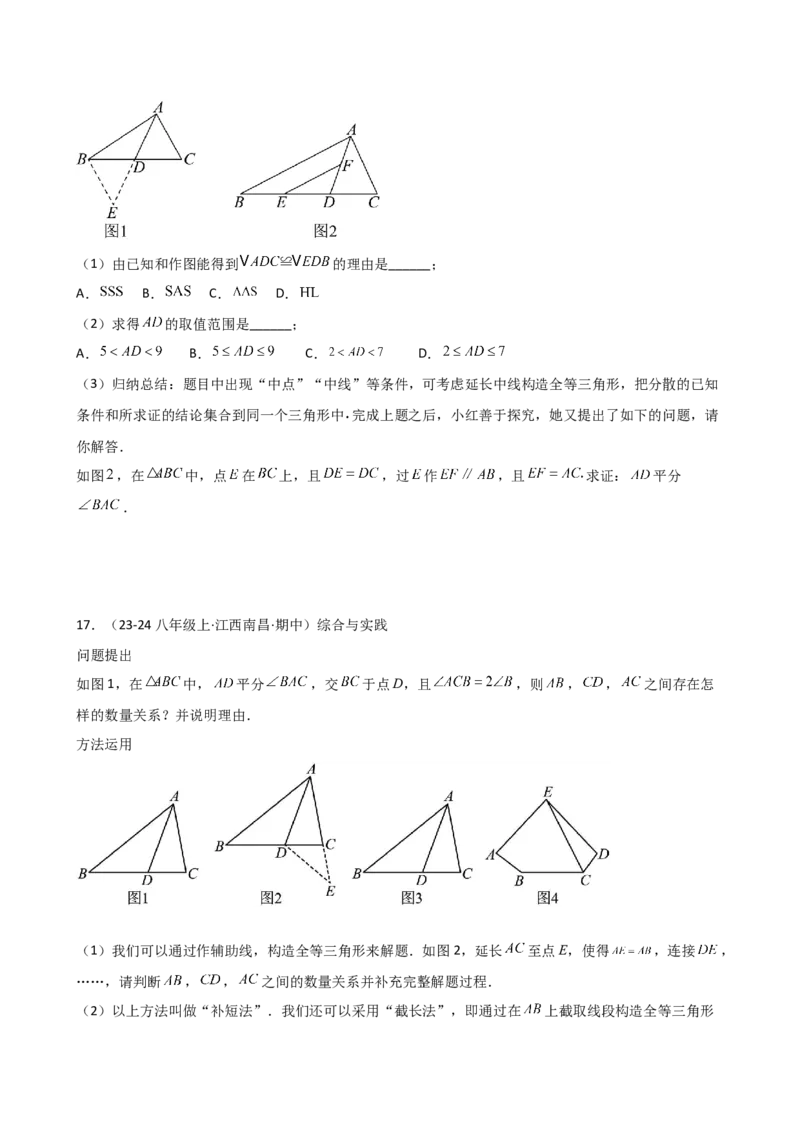 专题12.18构造三角形全等方法&mdash;&mdash;截长补短和倍长中线（精选精练）（专项练习）-（人教版）_初中数学_八年级数学上册（人教版）_专题突破练习-V4_2025版
