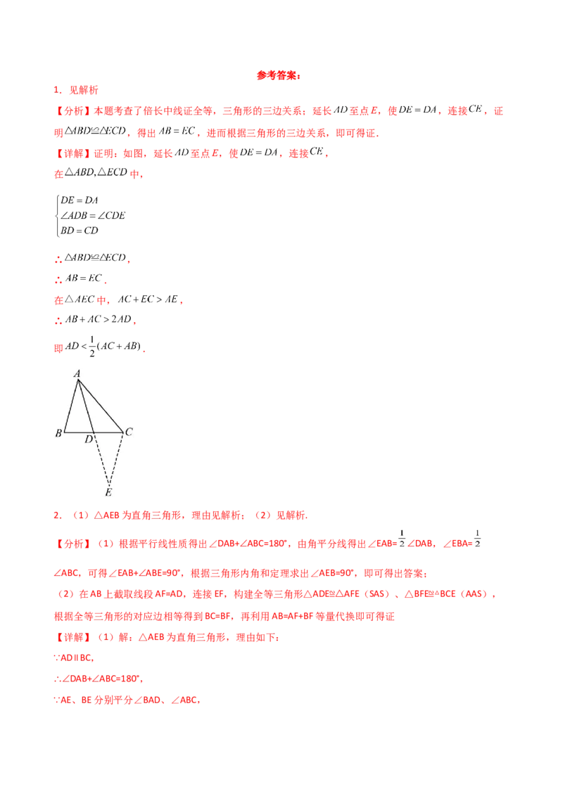 专题12.18构造三角形全等方法&mdash;&mdash;截长补短和倍长中线（精选精练）（专项练习）-（人教版）_初中数学_八年级数学上册（人教版）_专题突破练习-V4_2025版