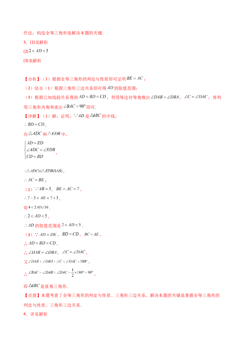 专题12.18构造三角形全等方法&mdash;&mdash;截长补短和倍长中线（精选精练）（专项练习）-（人教版）_初中数学_八年级数学上册（人教版）_专题突破练习-V4_2025版
