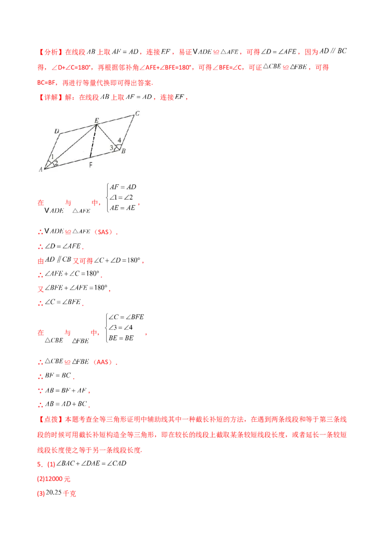 专题12.18构造三角形全等方法&mdash;&mdash;截长补短和倍长中线（精选精练）（专项练习）-（人教版）_初中数学_八年级数学上册（人教版）_专题突破练习-V4_2025版