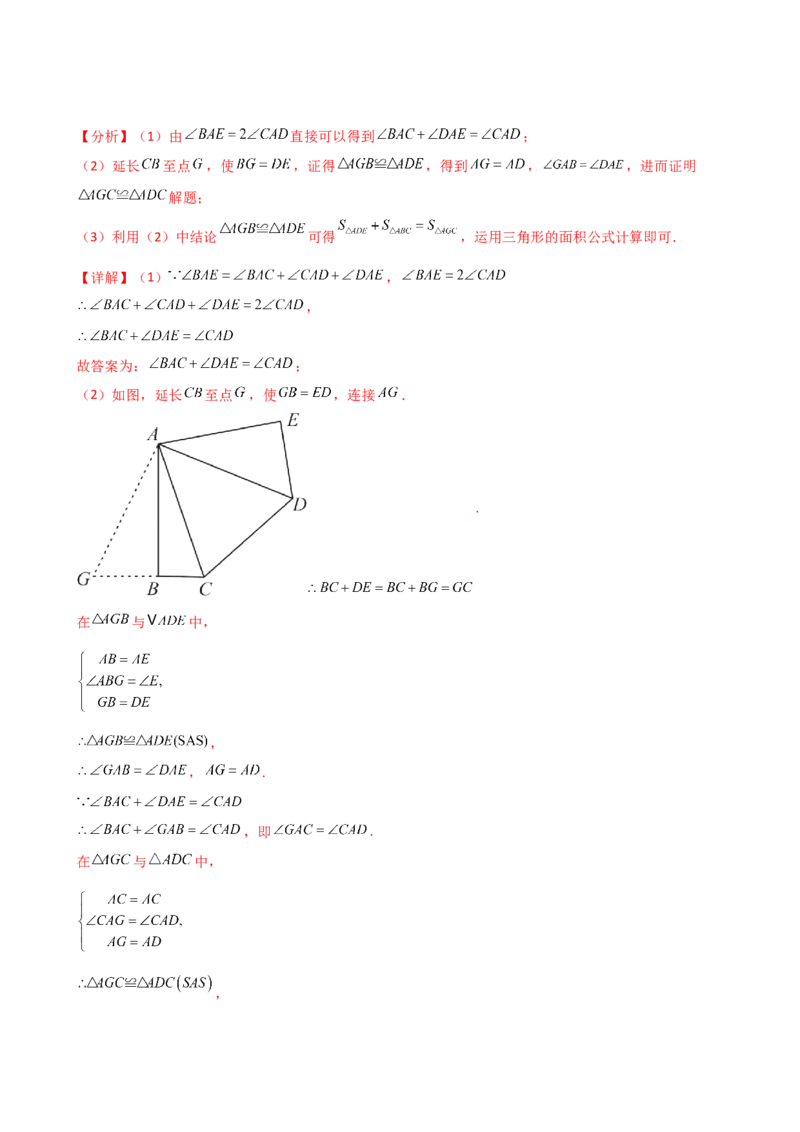 专题12.18构造三角形全等方法&mdash;&mdash;截长补短和倍长中线（精选精练）（专项练习）-（人教版）_初中数学_八年级数学上册（人教版）_专题突破练习-V4_2025版