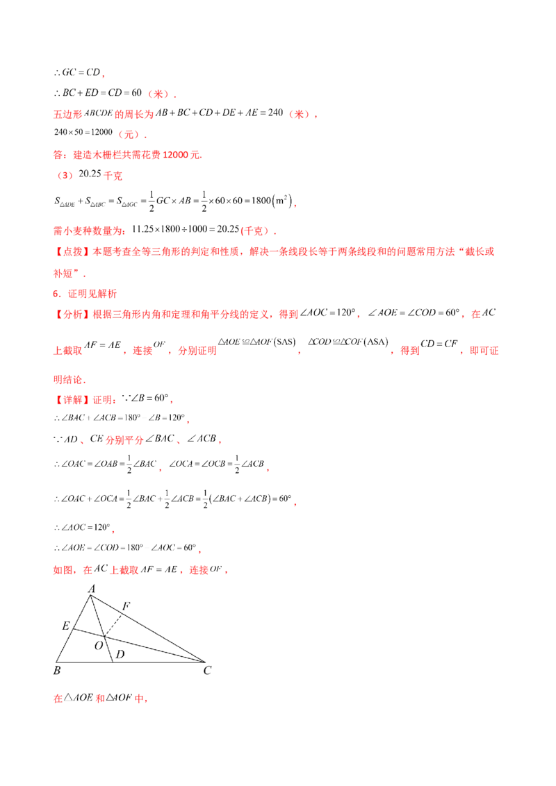 专题12.18构造三角形全等方法&mdash;&mdash;截长补短和倍长中线（精选精练）（专项练习）-（人教版）_初中数学_八年级数学上册（人教版）_专题突破练习-V4_2025版