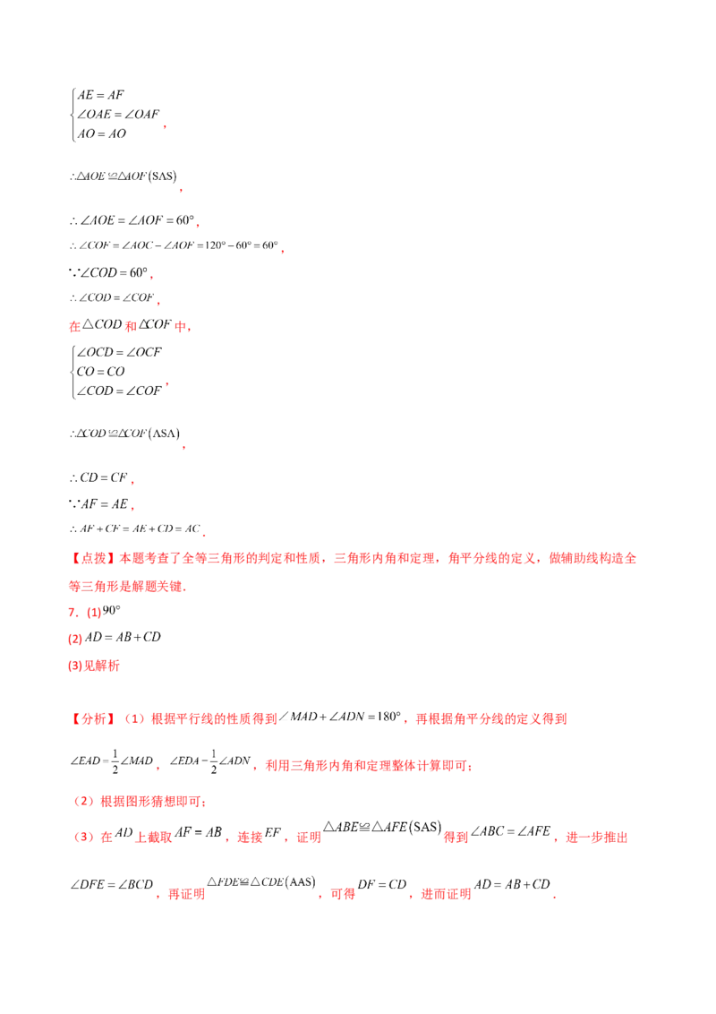 专题12.18构造三角形全等方法&mdash;&mdash;截长补短和倍长中线（精选精练）（专项练习）-（人教版）_初中数学_八年级数学上册（人教版）_专题突破练习-V4_2025版