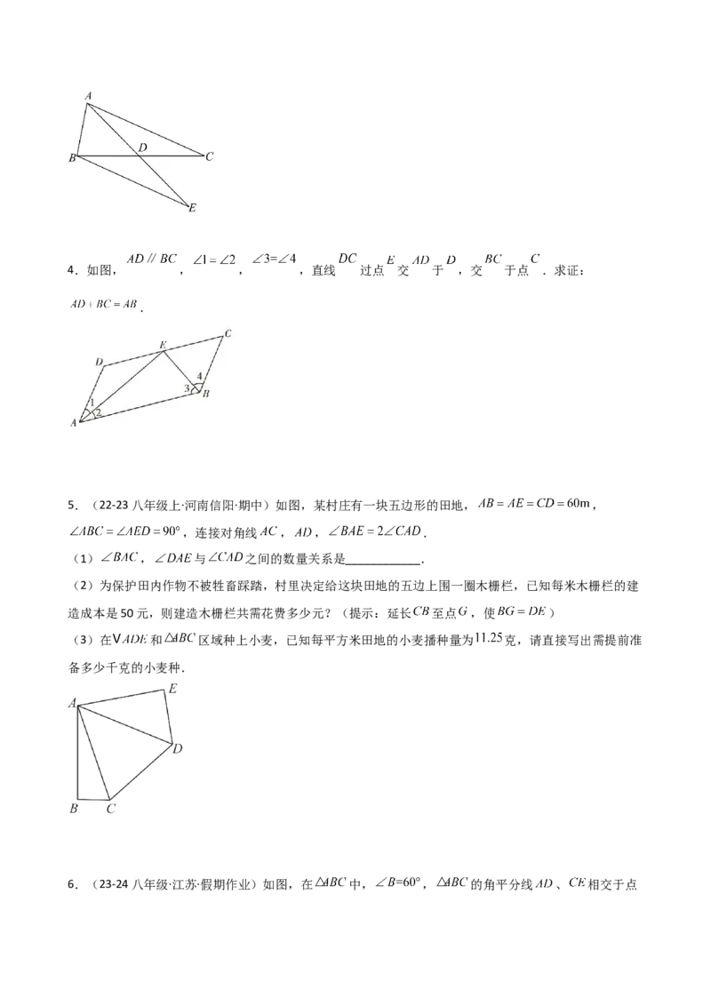 专题12.18构造三角形全等方法&mdash;&mdash;截长补短和倍长中线（精选精练）（专项练习）-（人教版）_初中数学_八年级数学上册（人教版）_专题突破练习-V4_2025版