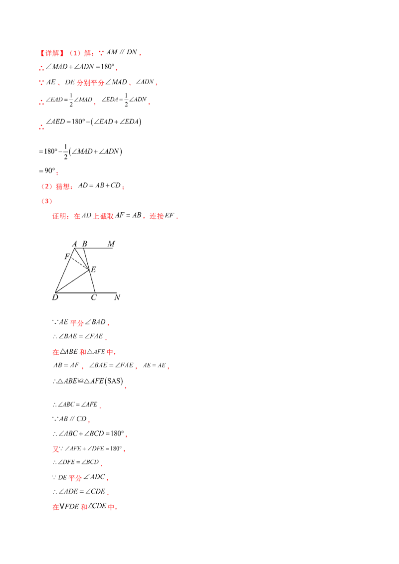 专题12.18构造三角形全等方法&mdash;&mdash;截长补短和倍长中线（精选精练）（专项练习）-（人教版）_初中数学_八年级数学上册（人教版）_专题突破练习-V4_2025版