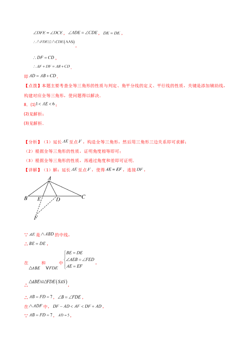 专题12.18构造三角形全等方法&mdash;&mdash;截长补短和倍长中线（精选精练）（专项练习）-（人教版）_初中数学_八年级数学上册（人教版）_专题突破练习-V4_2025版