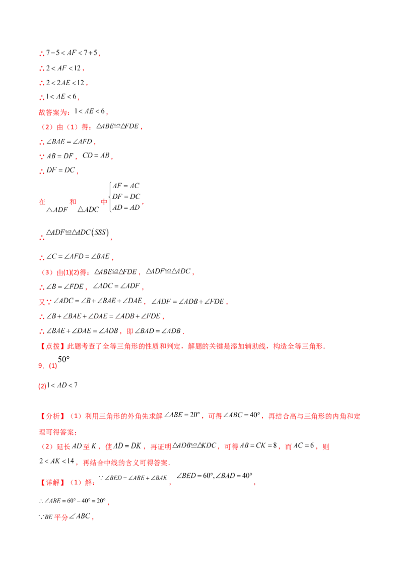 专题12.18构造三角形全等方法&mdash;&mdash;截长补短和倍长中线（精选精练）（专项练习）-（人教版）_初中数学_八年级数学上册（人教版）_专题突破练习-V4_2025版
