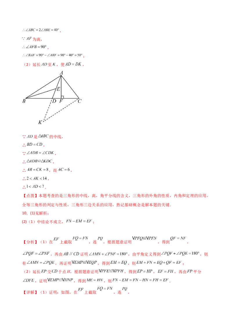 专题12.18构造三角形全等方法&mdash;&mdash;截长补短和倍长中线（精选精练）（专项练习）-（人教版）_初中数学_八年级数学上册（人教版）_专题突破练习-V4_2025版