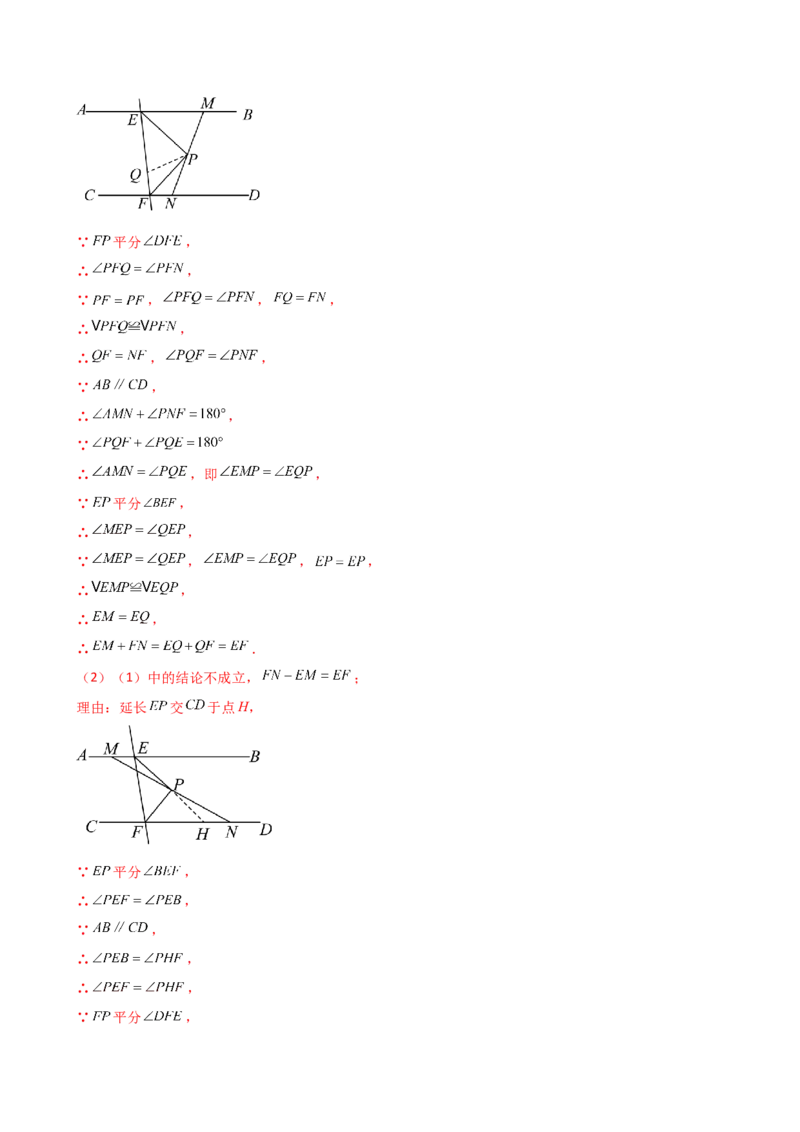 专题12.18构造三角形全等方法&mdash;&mdash;截长补短和倍长中线（精选精练）（专项练习）-（人教版）_初中数学_八年级数学上册（人教版）_专题突破练习-V4_2025版