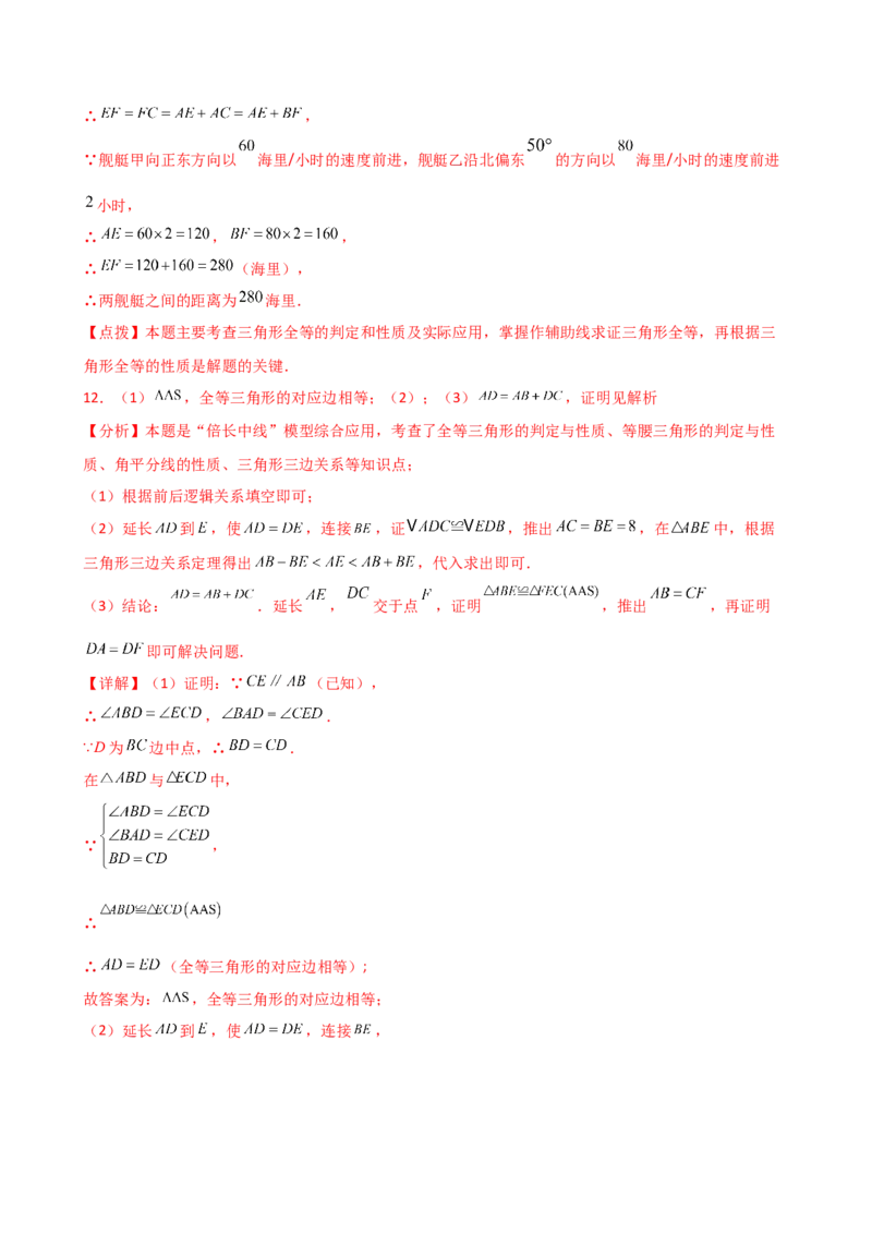 专题12.18构造三角形全等方法&mdash;&mdash;截长补短和倍长中线（精选精练）（专项练习）-（人教版）_初中数学_八年级数学上册（人教版）_专题突破练习-V4_2025版