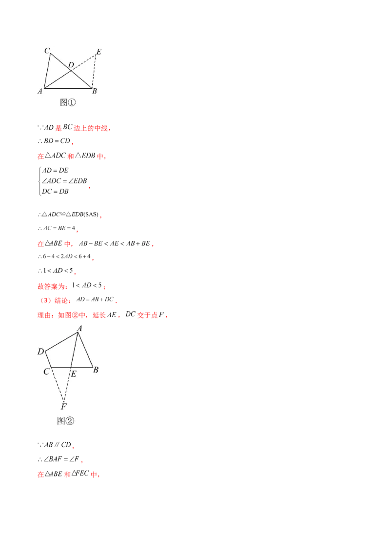 专题12.18构造三角形全等方法&mdash;&mdash;截长补短和倍长中线（精选精练）（专项练习）-（人教版）_初中数学_八年级数学上册（人教版）_专题突破练习-V4_2025版