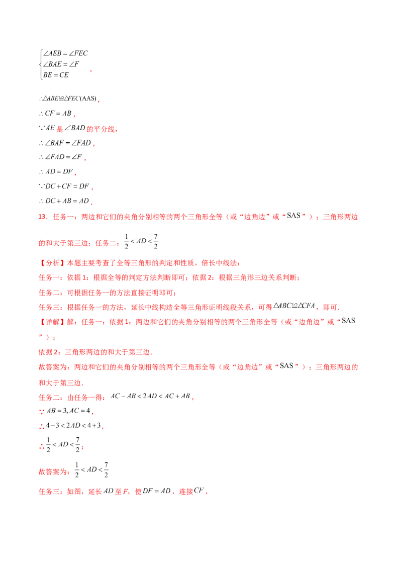 专题12.18构造三角形全等方法&mdash;&mdash;截长补短和倍长中线（精选精练）（专项练习）-（人教版）_初中数学_八年级数学上册（人教版）_专题突破练习-V4_2025版
