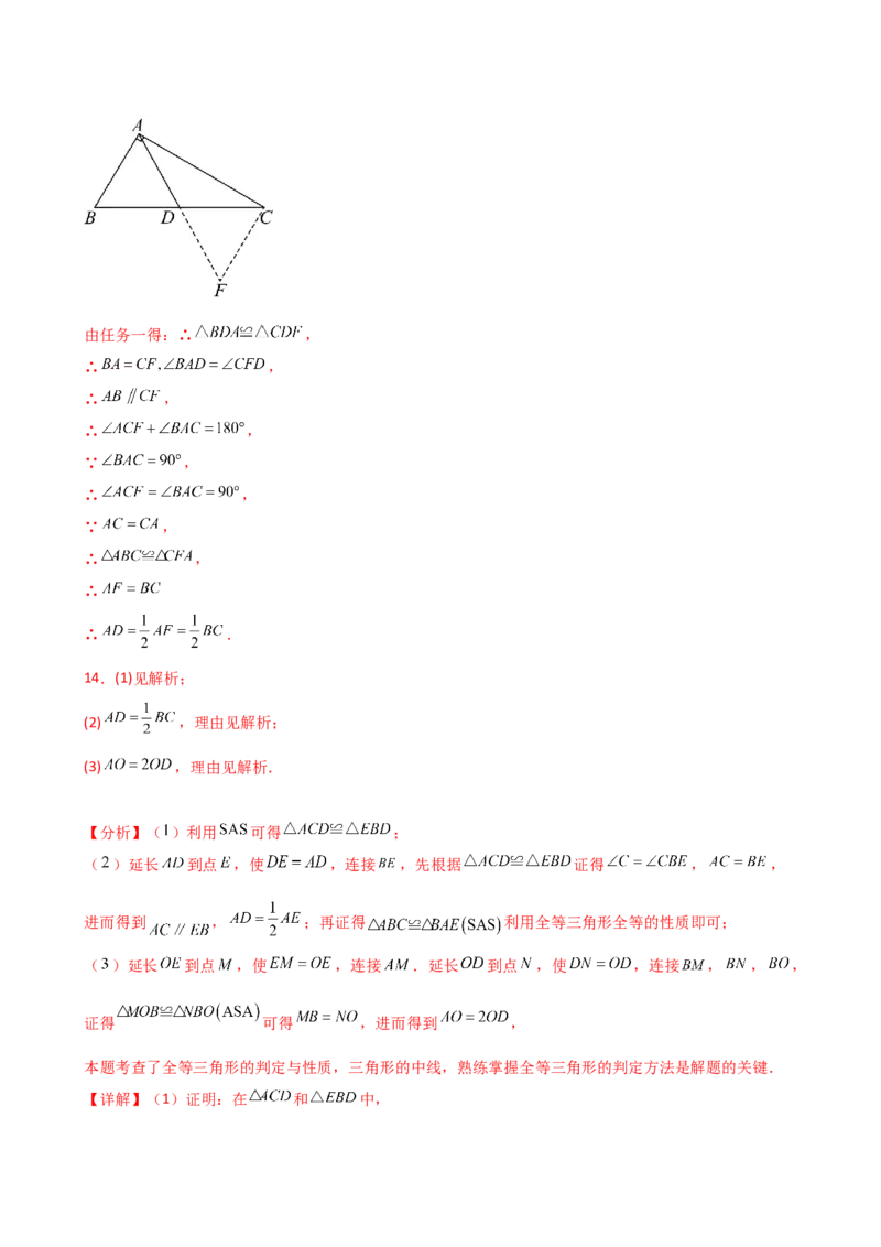 专题12.18构造三角形全等方法&mdash;&mdash;截长补短和倍长中线（精选精练）（专项练习）-（人教版）_初中数学_八年级数学上册（人教版）_专题突破练习-V4_2025版
