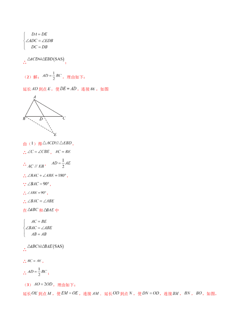 专题12.18构造三角形全等方法&mdash;&mdash;截长补短和倍长中线（精选精练）（专项练习）-（人教版）_初中数学_八年级数学上册（人教版）_专题突破练习-V4_2025版