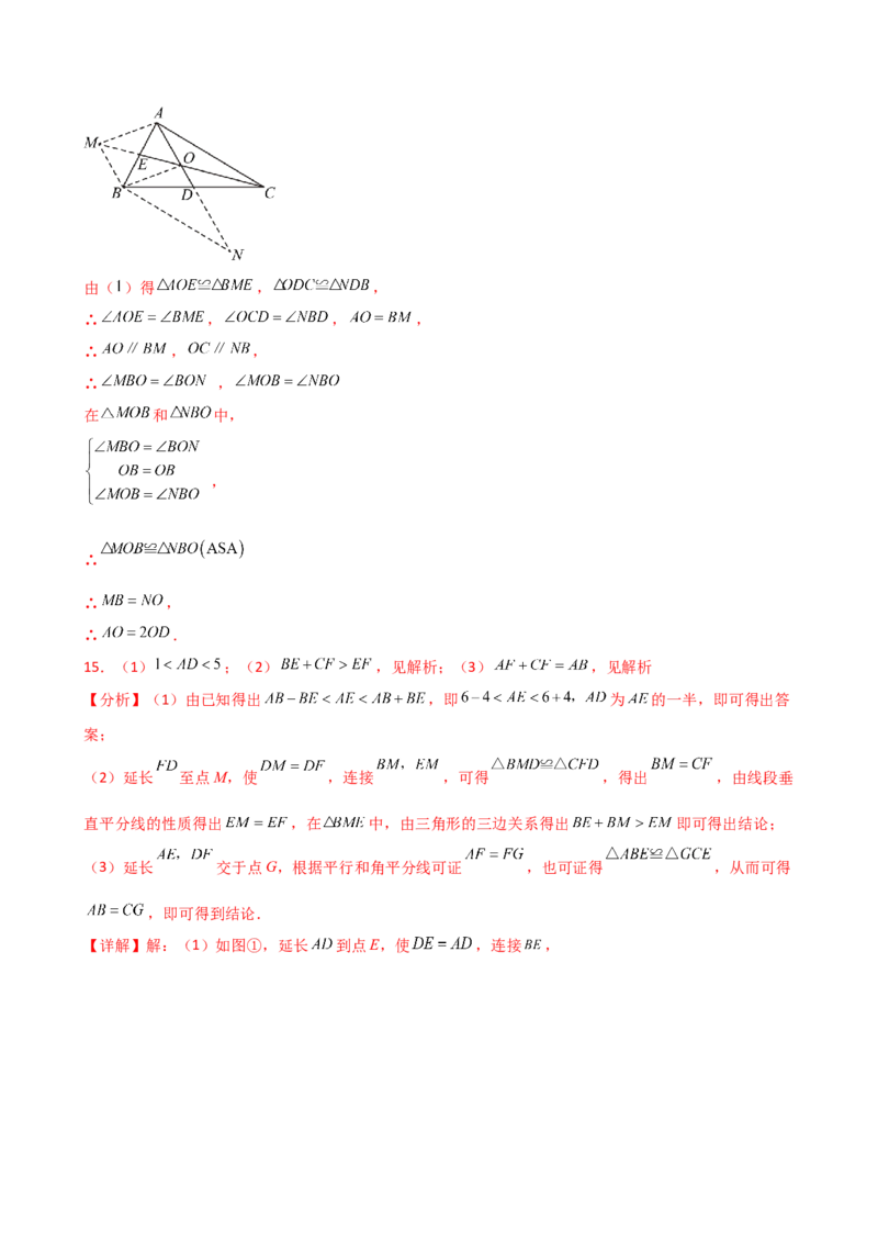 专题12.18构造三角形全等方法&mdash;&mdash;截长补短和倍长中线（精选精练）（专项练习）-（人教版）_初中数学_八年级数学上册（人教版）_专题突破练习-V4_2025版