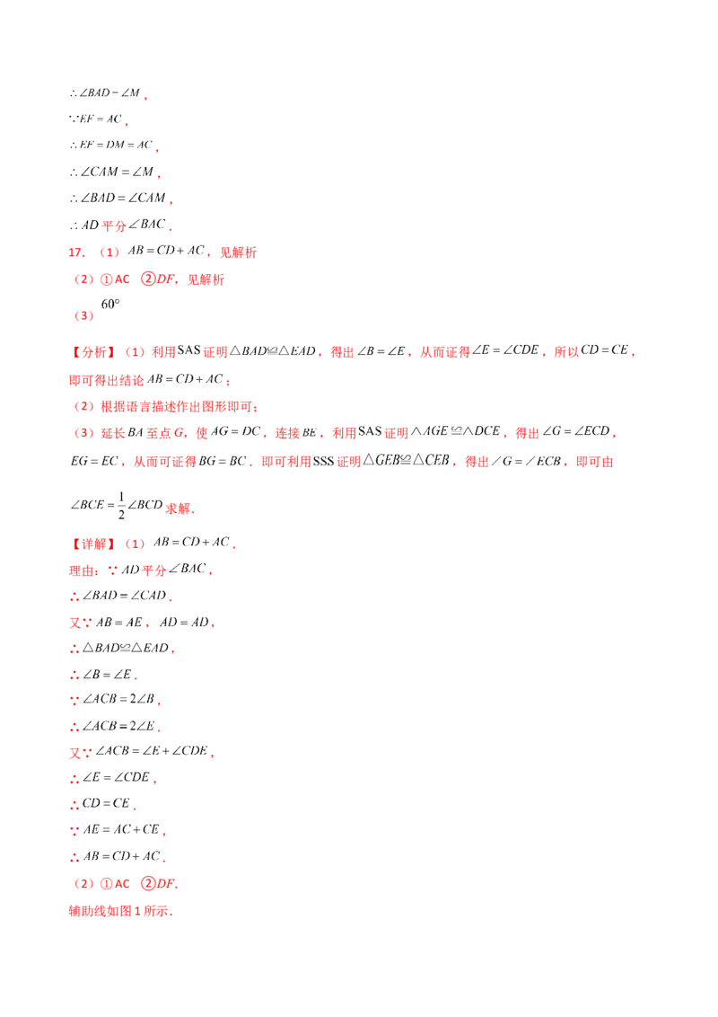 专题12.18构造三角形全等方法&mdash;&mdash;截长补短和倍长中线（精选精练）（专项练习）-（人教版）_初中数学_八年级数学上册（人教版）_专题突破练习-V4_2025版