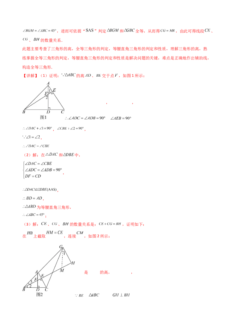 专题12.18构造三角形全等方法&mdash;&mdash;截长补短和倍长中线（精选精练）（专项练习）-（人教版）_初中数学_八年级数学上册（人教版）_专题突破练习-V4_2025版