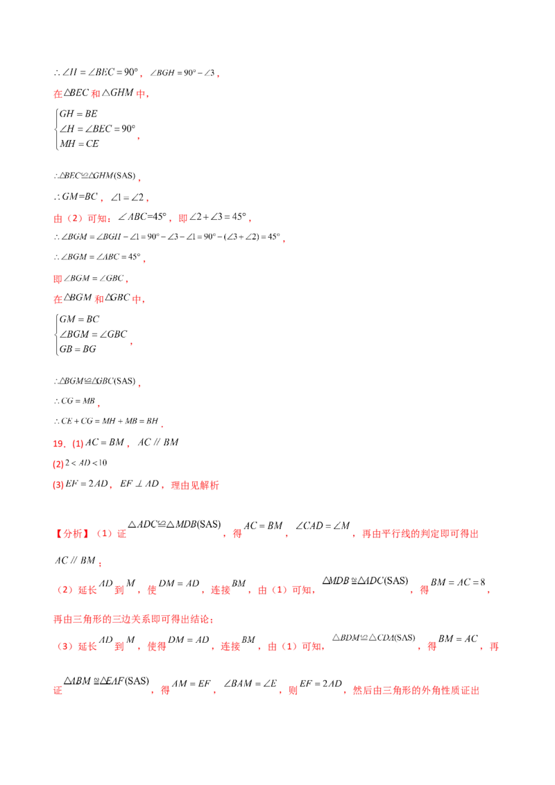 专题12.18构造三角形全等方法&mdash;&mdash;截长补短和倍长中线（精选精练）（专项练习）-（人教版）_初中数学_八年级数学上册（人教版）_专题突破练习-V4_2025版