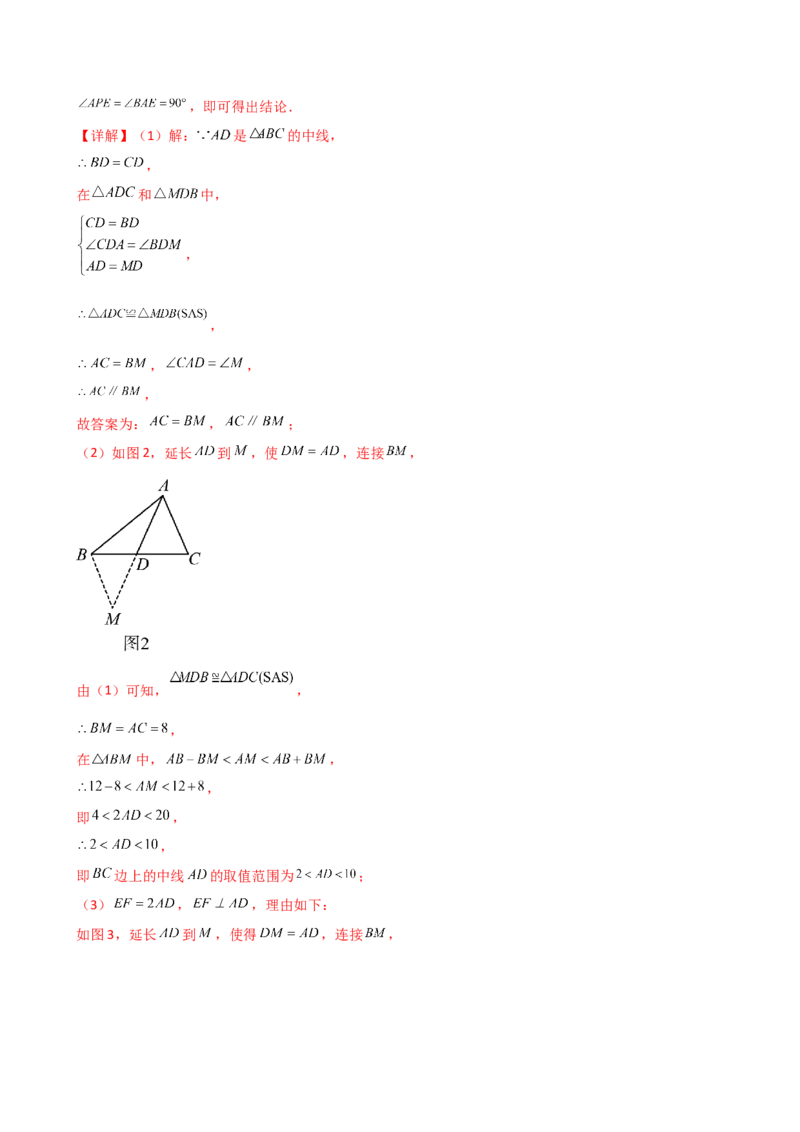 专题12.18构造三角形全等方法&mdash;&mdash;截长补短和倍长中线（精选精练）（专项练习）-（人教版）_初中数学_八年级数学上册（人教版）_专题突破练习-V4_2025版