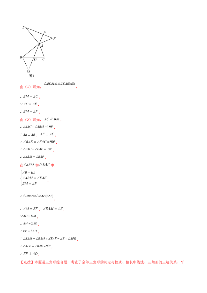 专题12.18构造三角形全等方法&mdash;&mdash;截长补短和倍长中线（精选精练）（专项练习）-（人教版）_初中数学_八年级数学上册（人教版）_专题突破练习-V4_2025版
