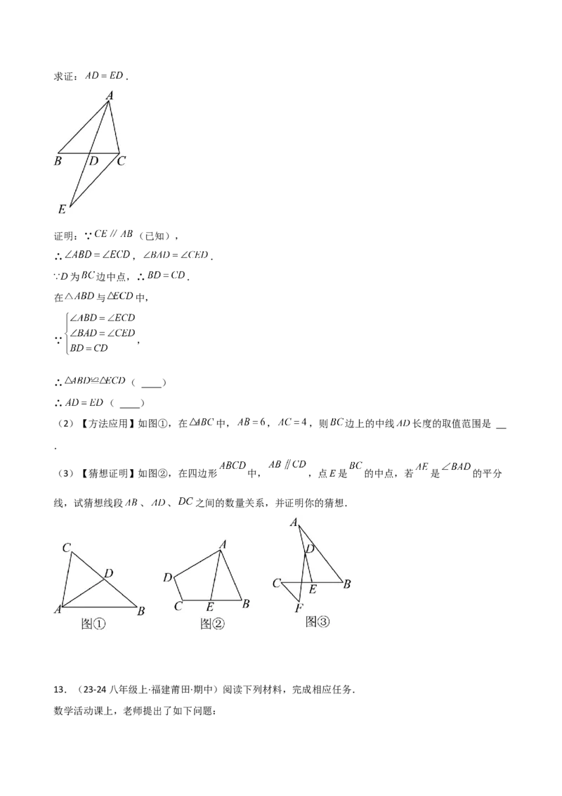 专题12.18构造三角形全等方法&mdash;&mdash;截长补短和倍长中线（精选精练）（专项练习）-（人教版）_初中数学_八年级数学上册（人教版）_专题突破练习-V4_2025版