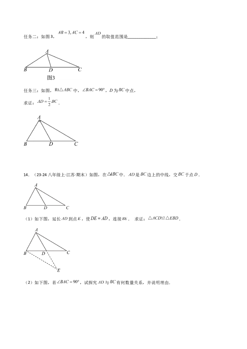 专题12.18构造三角形全等方法&mdash;&mdash;截长补短和倍长中线（精选精练）（专项练习）-（人教版）_初中数学_八年级数学上册（人教版）_专题突破练习-V4_2025版