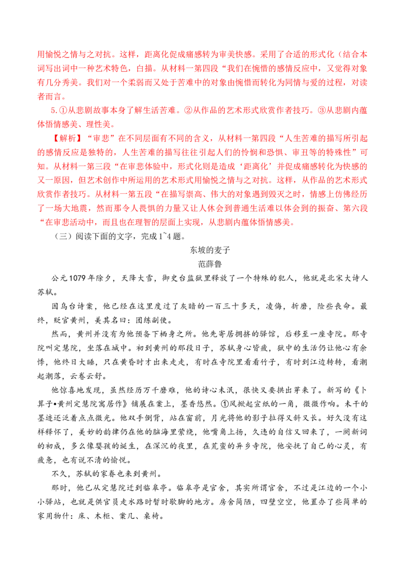 第45篇《江城子&middot;乙卯正月二十日夜记梦》（解析版）_01高考语文_52025年新高考资料_专项复习_2025年新高考语文60篇古诗文必背篇目默写+阅读闯关手册（完结）