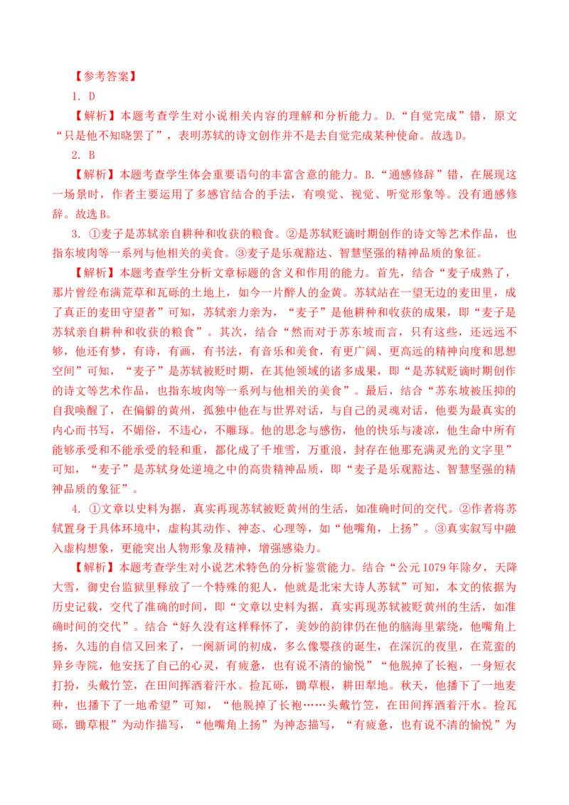 第45篇《江城子&middot;乙卯正月二十日夜记梦》（解析版）_01高考语文_52025年新高考资料_专项复习_2025年新高考语文60篇古诗文必背篇目默写+阅读闯关手册（完结）