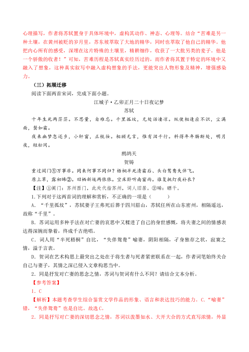 第45篇《江城子&middot;乙卯正月二十日夜记梦》（解析版）_01高考语文_52025年新高考资料_专项复习_2025年新高考语文60篇古诗文必背篇目默写+阅读闯关手册（完结）