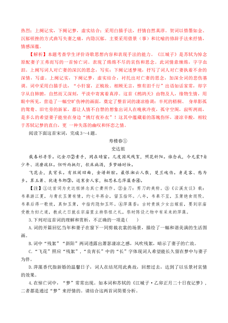 第45篇《江城子&middot;乙卯正月二十日夜记梦》（解析版）_01高考语文_52025年新高考资料_专项复习_2025年新高考语文60篇古诗文必背篇目默写+阅读闯关手册（完结）