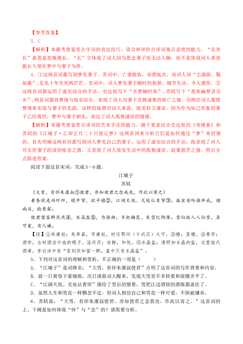 第45篇《江城子&middot;乙卯正月二十日夜记梦》（解析版）_01高考语文_52025年新高考资料_专项复习_2025年新高考语文60篇古诗文必背篇目默写+阅读闯关手册（完结）