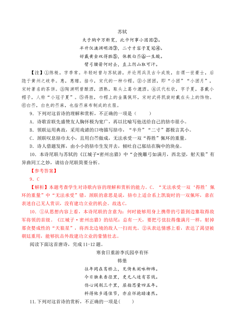 第45篇《江城子&middot;乙卯正月二十日夜记梦》（解析版）_01高考语文_52025年新高考资料_专项复习_2025年新高考语文60篇古诗文必背篇目默写+阅读闯关手册（完结）