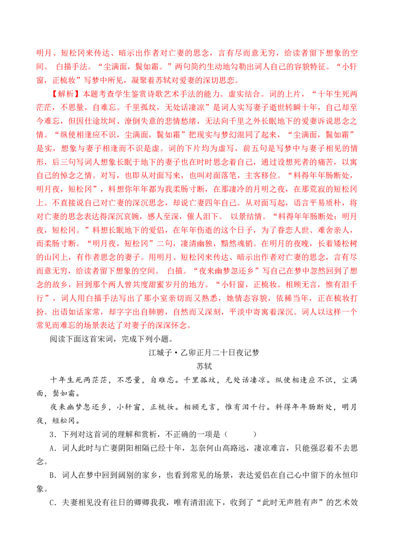 第45篇《江城子&middot;乙卯正月二十日夜记梦》（解析版）_01高考语文_52025年新高考资料_专项复习_2025年新高考语文60篇古诗文必背篇目默写+阅读闯关手册（完结）