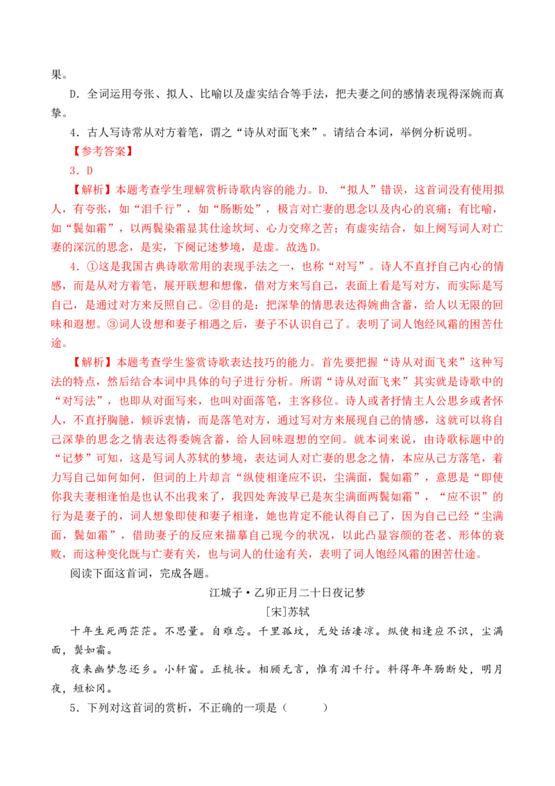 第45篇《江城子&middot;乙卯正月二十日夜记梦》（解析版）_01高考语文_52025年新高考资料_专项复习_2025年新高考语文60篇古诗文必背篇目默写+阅读闯关手册（完结）