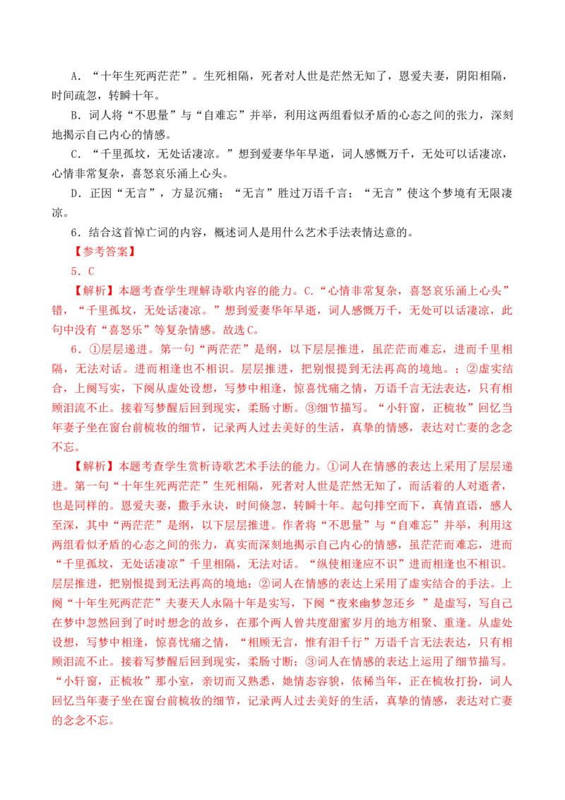 第45篇《江城子&middot;乙卯正月二十日夜记梦》（解析版）_01高考语文_52025年新高考资料_专项复习_2025年新高考语文60篇古诗文必背篇目默写+阅读闯关手册（完结）