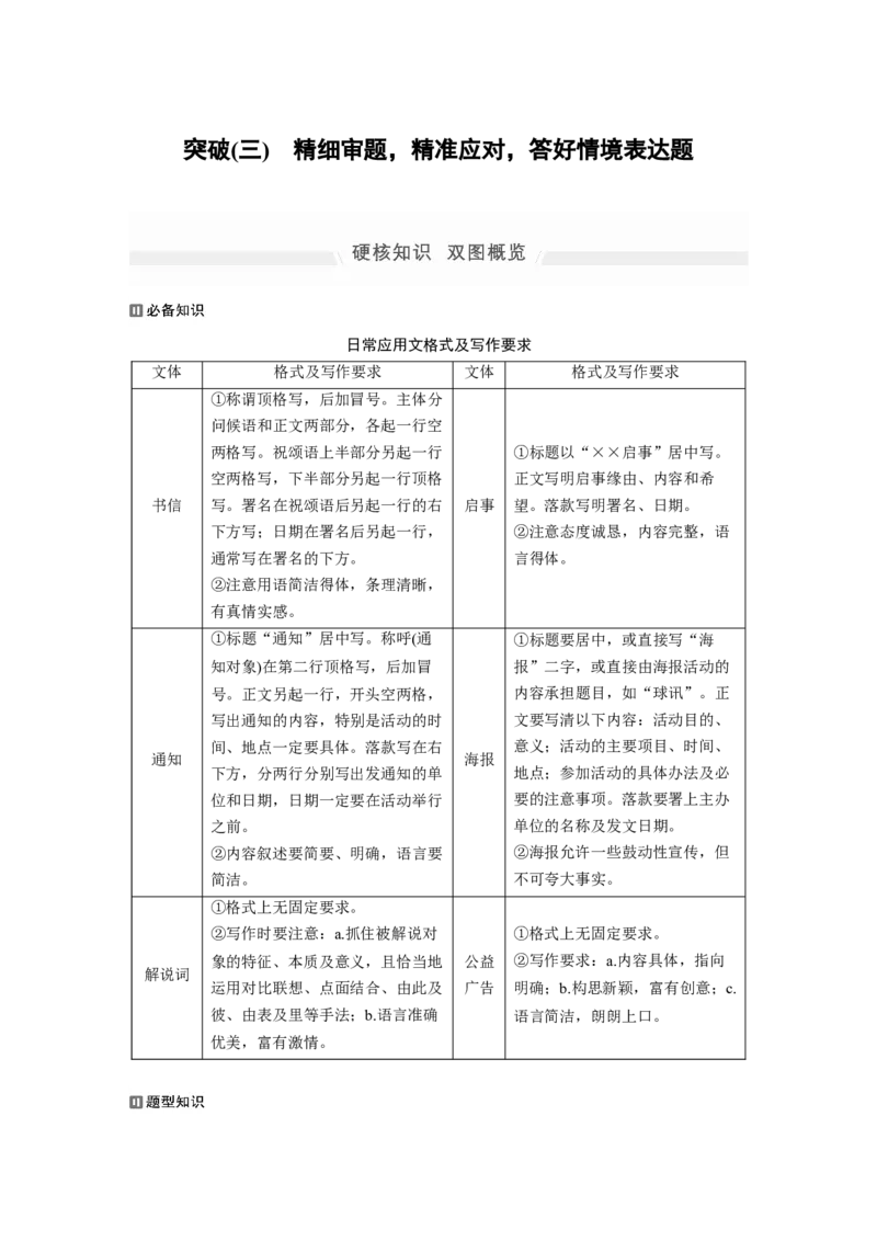 第1部分专题1突破(3)精细审题，精准应对，答好情境表达题全国卷高考语文二轮复习提分讲义_01高考语文_6赠通用版（老高考）复习资料_二轮复习_167