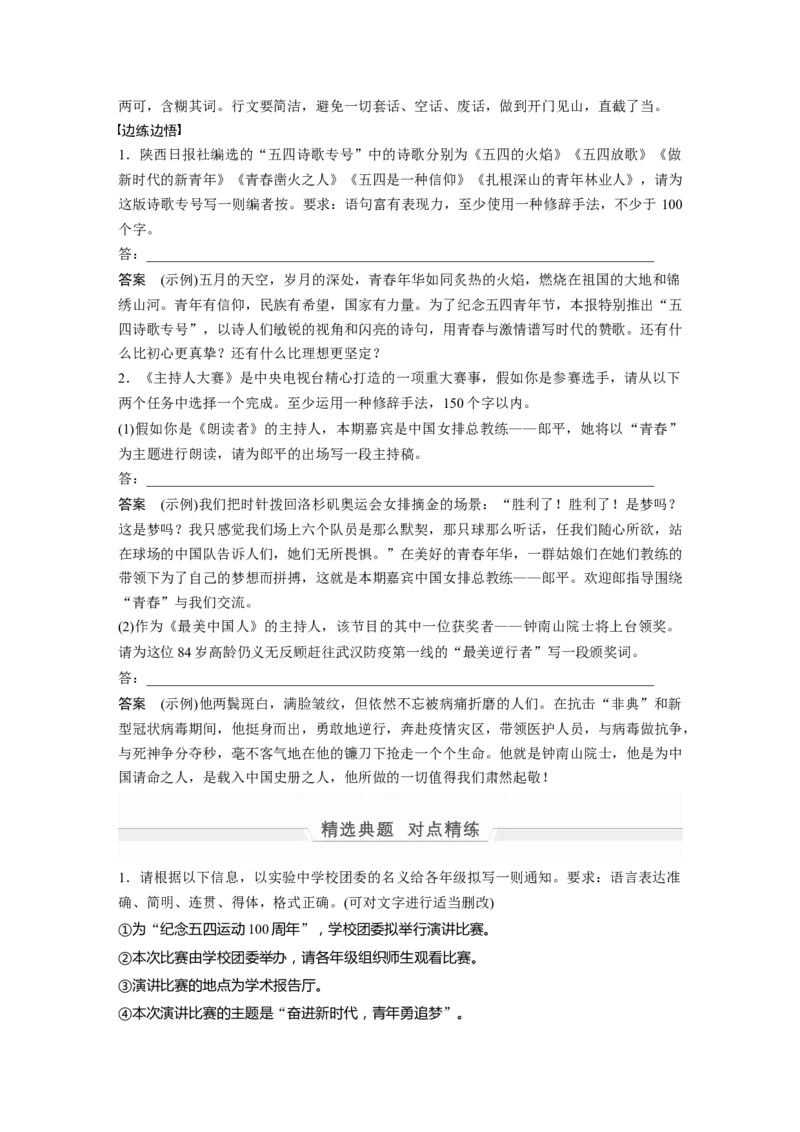 第1部分专题1突破(3)精细审题，精准应对，答好情境表达题全国卷高考语文二轮复习提分讲义_01高考语文_6赠通用版（老高考）复习资料_二轮复习_167