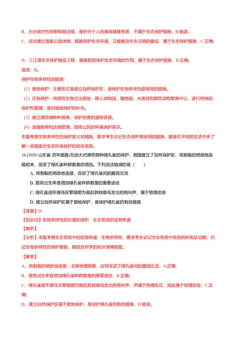 第04章人与环境（A卷&middot;夯实基础）高二生物同步单元AB卷（人教版2019选择性必修2）（解析版）_高中九科知识点归纳。_人教版高中Word电子版试卷练习试题知识点全科_高中生物试卷习题_选修2