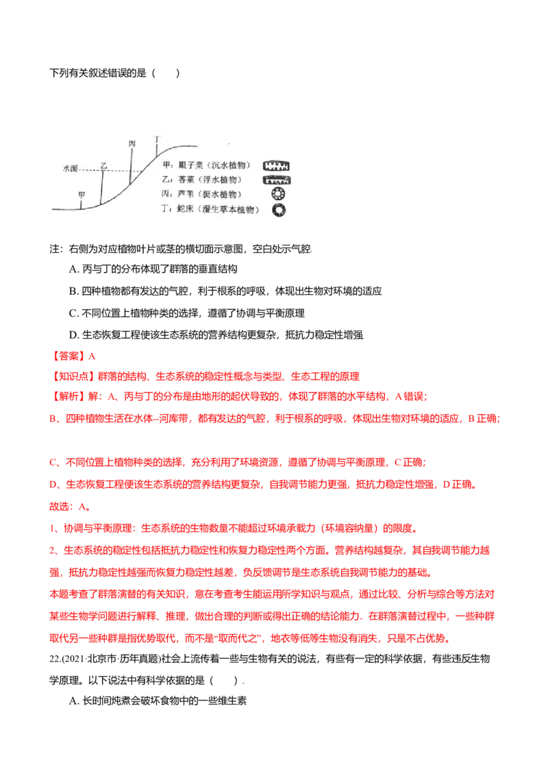 第04章人与环境（A卷&middot;夯实基础）高二生物同步单元AB卷（人教版2019选择性必修2）（解析版）_高中九科知识点归纳。_人教版高中Word电子版试卷练习试题知识点全科_高中生物试卷习题_选修2