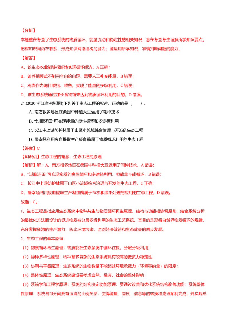 第04章人与环境（A卷&middot;夯实基础）高二生物同步单元AB卷（人教版2019选择性必修2）（解析版）_高中九科知识点归纳。_人教版高中Word电子版试卷练习试题知识点全科_高中生物试卷习题_选修2