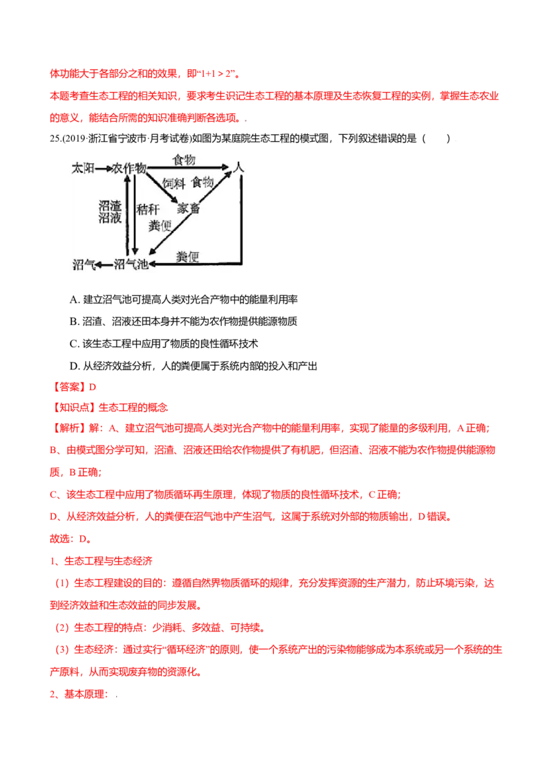 第04章人与环境（A卷&middot;夯实基础）高二生物同步单元AB卷（人教版2019选择性必修2）（解析版）_高中九科知识点归纳。_人教版高中Word电子版试卷练习试题知识点全科_高中生物试卷习题_选修2