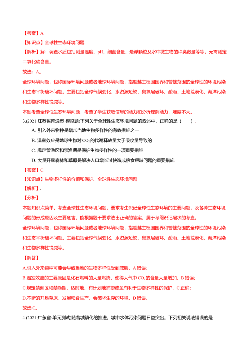第04章人与环境（A卷&middot;夯实基础）高二生物同步单元AB卷（人教版2019选择性必修2）（解析版）_高中九科知识点归纳。_人教版高中Word电子版试卷练习试题知识点全科_高中生物试卷习题_选修2